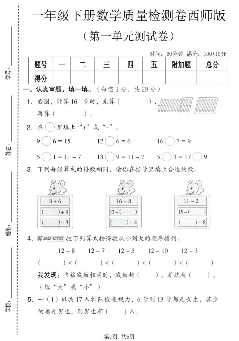 一年级下数学第一单元质量检测卷《西师版》金榜学科-专注整理分享幼、小、初、高学科教资，一站式解决孩子学习资料难题，帮助孩子全方位提升成绩。金榜学科