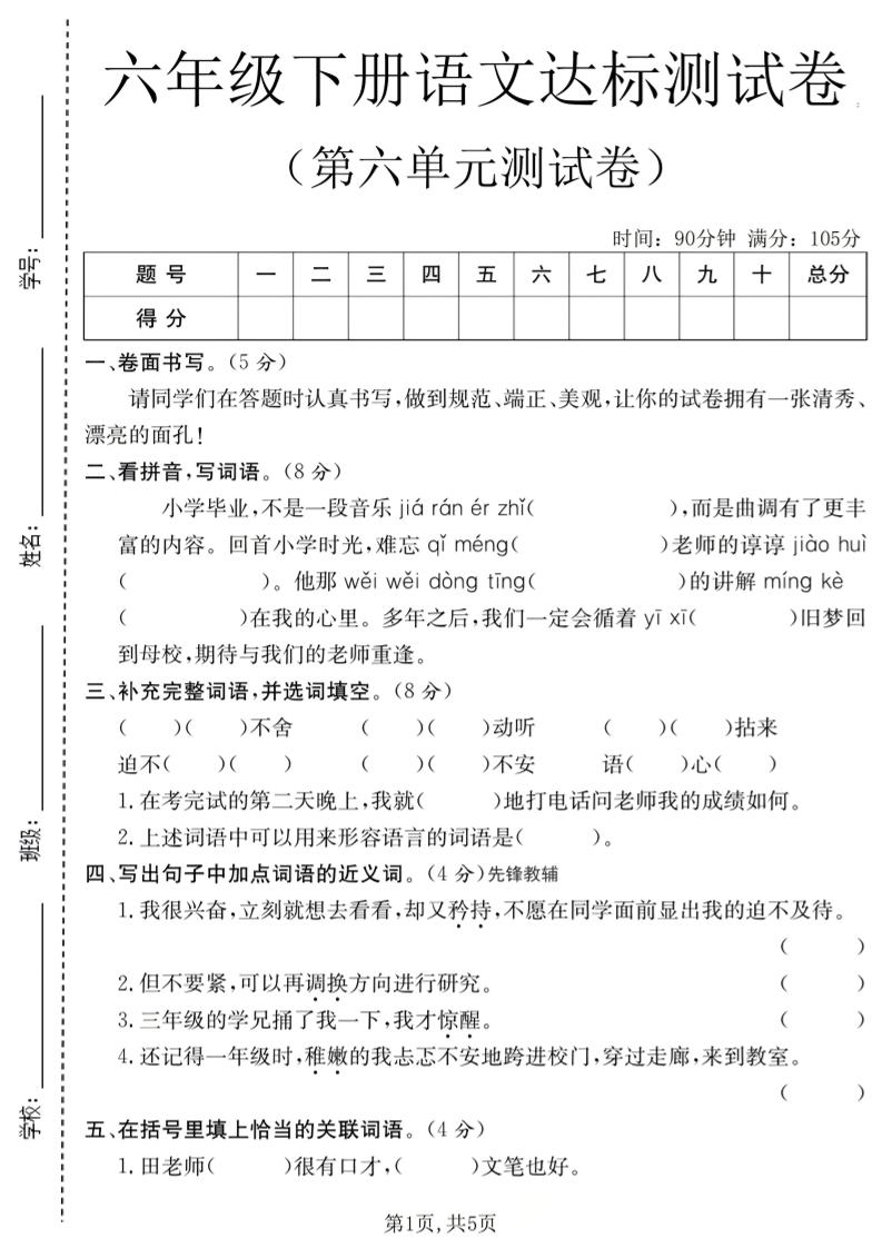 六年级下语文第六单元达标测试卷金榜学科-专注整理分享幼、小、初、高学科教资，一站式解决孩子学习资料难题，帮助孩子全方位提升成绩。金榜学科