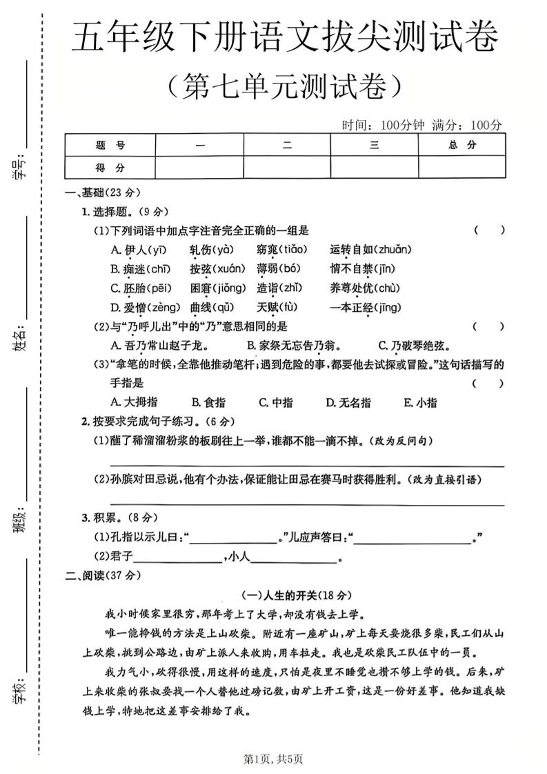 五年级下语文第七单元拔尖测试卷金榜学科-专注整理分享幼、小、初、高学科教资，一站式解决孩子学习资料难题，帮助孩子全方位提升成绩。金榜学科