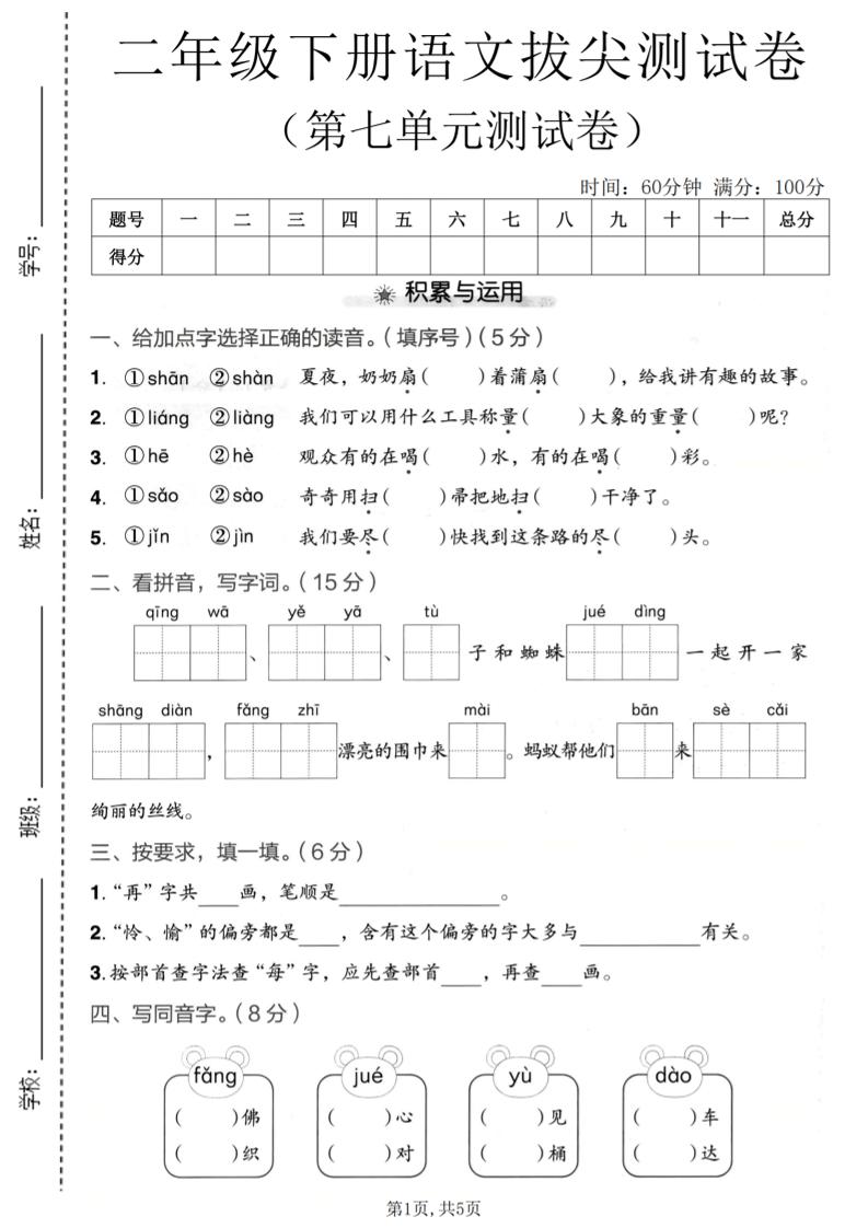 二年级下语文第七单元拔尖测试卷金榜学科-专注整理分享幼、小、初、高学科教资，一站式解决孩子学习资料难题，帮助孩子全方位提升成绩。金榜学科