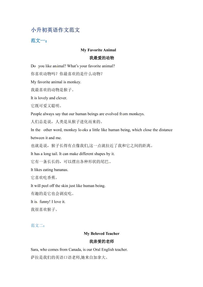 六年级下英语小升初作文范文四篇（8）金榜学科-专注整理分享幼、小、初、高学科教资，一站式解决孩子学习资料难题，帮助孩子全方位提升成绩。金榜学科
