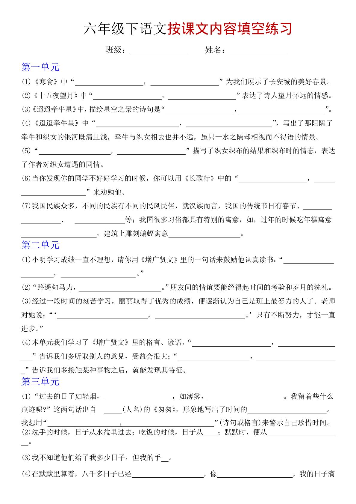 六年级下语文按课文内容填空专项练习金榜学科-专注整理分享幼、小、初、高学科教资，一站式解决孩子学习资料难题，帮助孩子全方位提升成绩。金榜学科