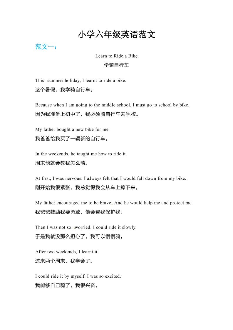 六年级下英语小升初作文范文四篇（1）金榜学科-专注整理分享幼、小、初、高学科教资，一站式解决孩子学习资料难题，帮助孩子全方位提升成绩。金榜学科