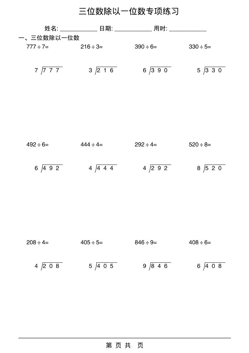 三年级下数学（三位数除以一位数）竖式计算每日一练60天金榜学科-专注整理分享幼、小、初、高学科教资，一站式解决孩子学习资料难题，帮助孩子全方位提升成绩。金榜学科