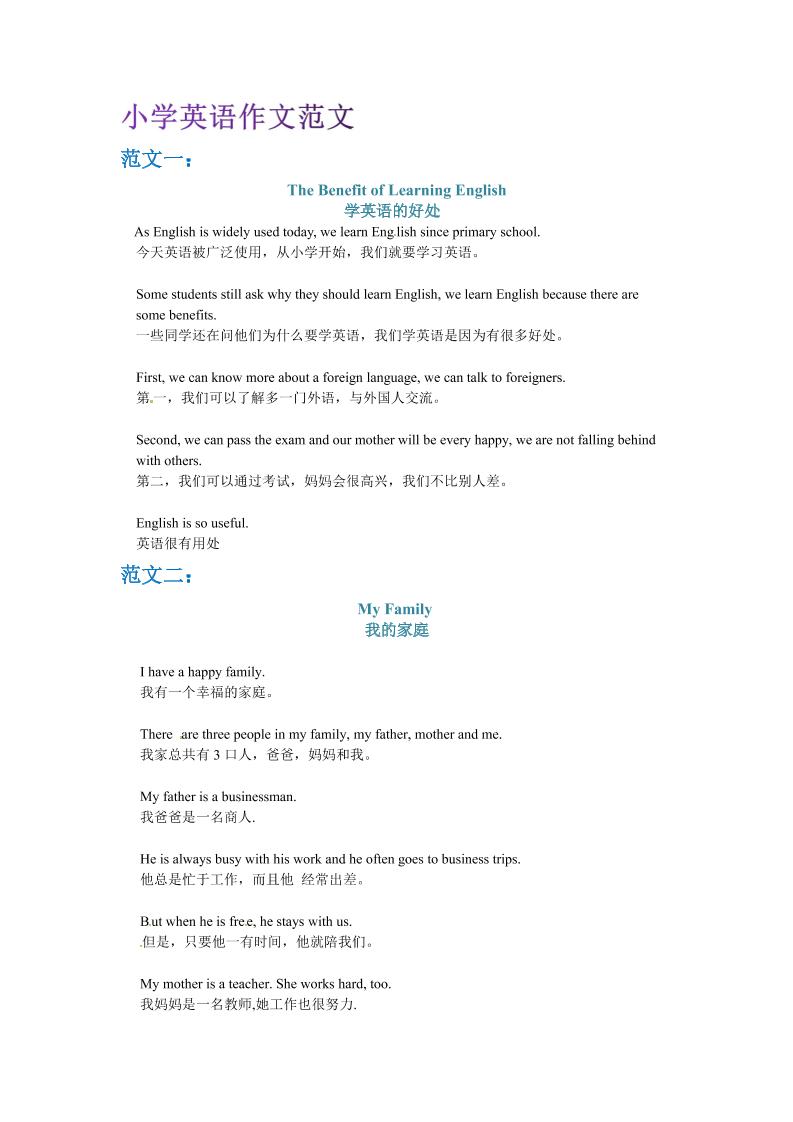 六年级下英语小升初作文范文四篇（3）金榜学科-专注整理分享幼、小、初、高学科教资，一站式解决孩子学习资料难题，帮助孩子全方位提升成绩。金榜学科