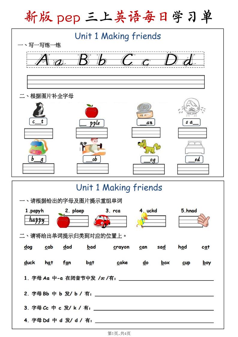 三年级上英语每日学习单《人教版》金榜学科-专注整理分享幼、小、初、高学科教资，一站式解决孩子学习资料难题，帮助孩子全方位提升成绩。金榜学科