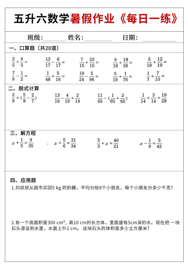 五升六数学暑假作业-五下金榜学科-专注整理分享幼、小、初、高学科教资，一站式解决孩子学习资料难题，帮助孩子全方位提升成绩。金榜学科