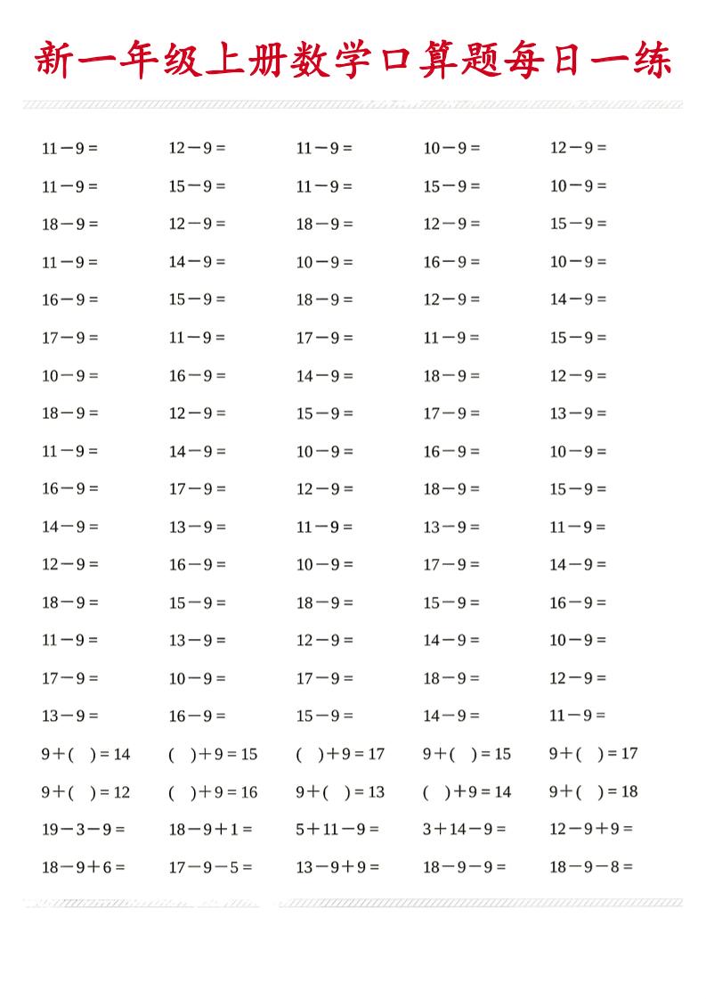 新一年级上册数学口算题每日一练金榜学科-专注整理分享幼、小、初、高学科教资，一站式解决孩子学习资料难题，帮助孩子全方位提升成绩。金榜学科