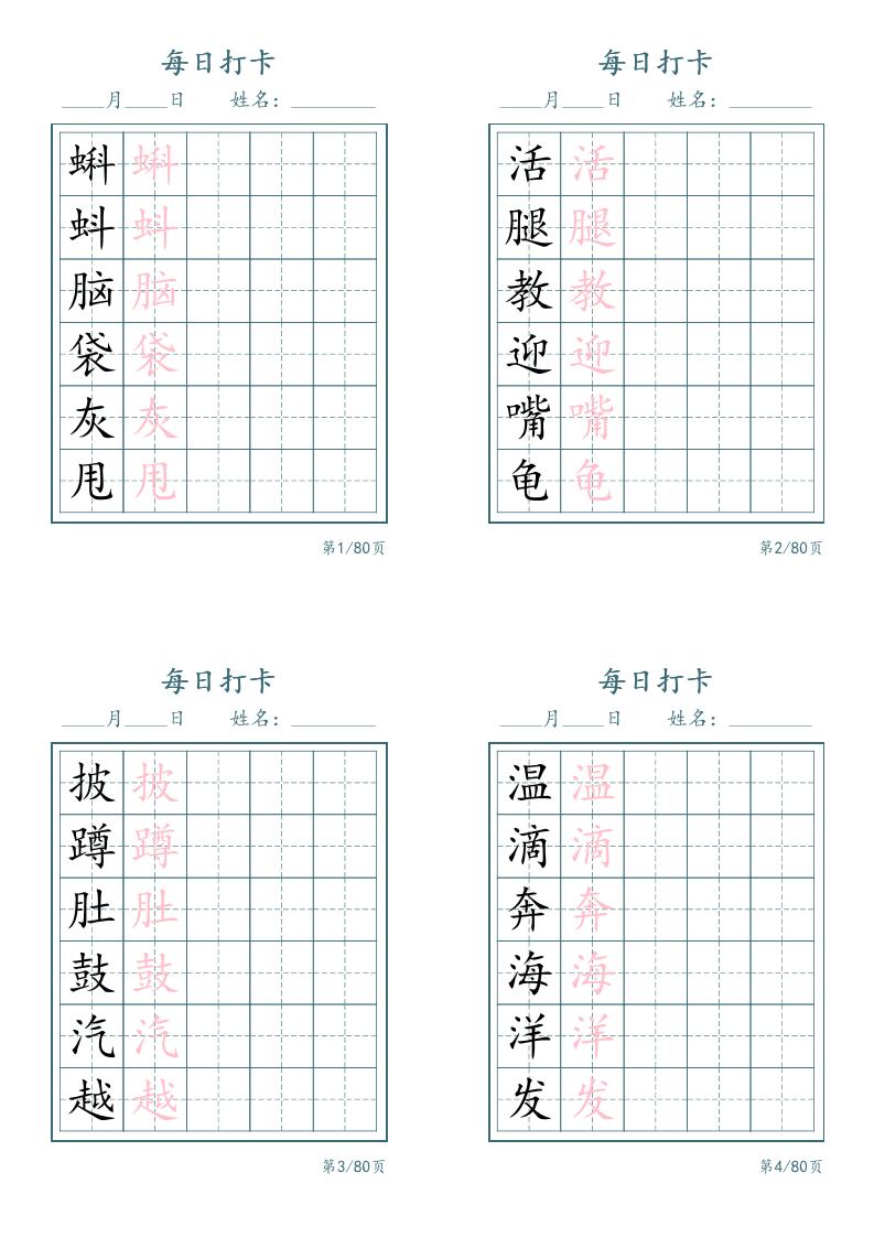 新二上语文识字表字帖每日打卡5字版20页金榜学科-专注整理分享幼、小、初、高学科教资，一站式解决孩子学习资料难题，帮助孩子全方位提升成绩。金榜学科