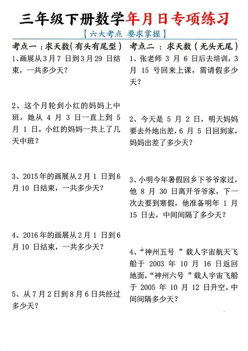 三年级下册数学年月日专项练习金榜学科-专注整理分享幼、小、初、高学科教资，一站式解决孩子学习资料难题，帮助孩子全方位提升成绩。金榜学科