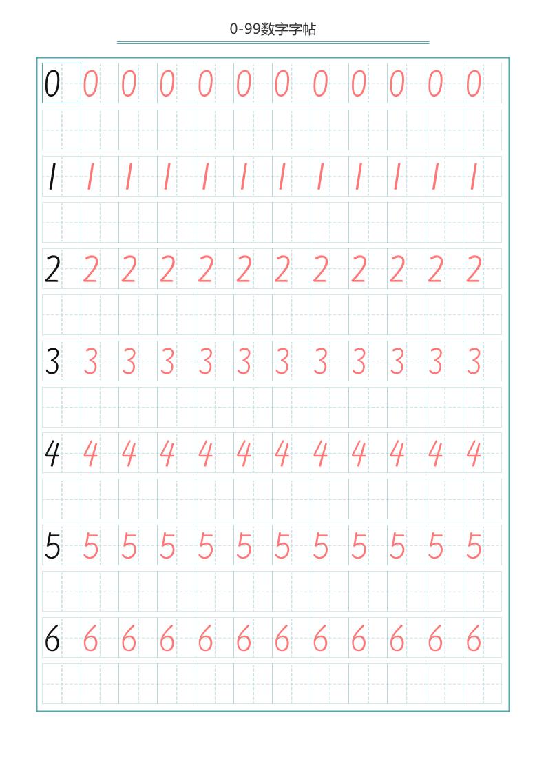 幼小衔接（数学）字帖-0-99数字字帖金榜学科-专注整理分享幼、小、初、高学科教资，一站式解决孩子学习资料难题，帮助孩子全方位提升成绩。金榜学科