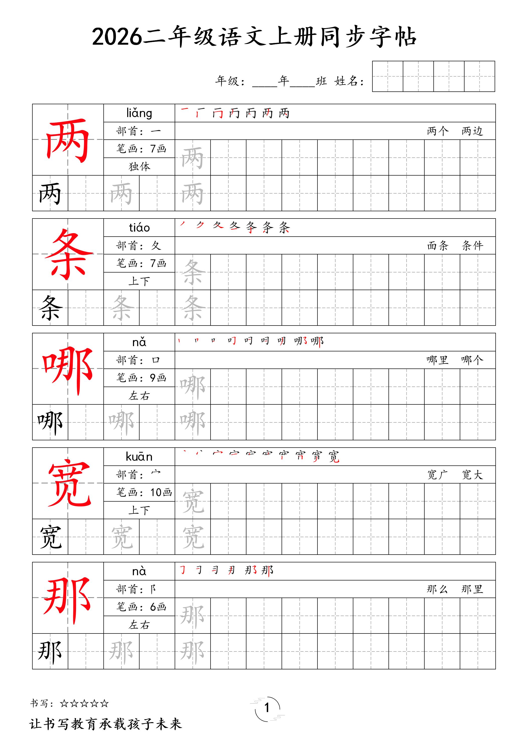 2026秋二年级语文上册同步字帖金榜学科-专注整理分享幼、小、初、高学科教资，一站式解决孩子学习资料难题，帮助孩子全方位提升成绩。金榜学科