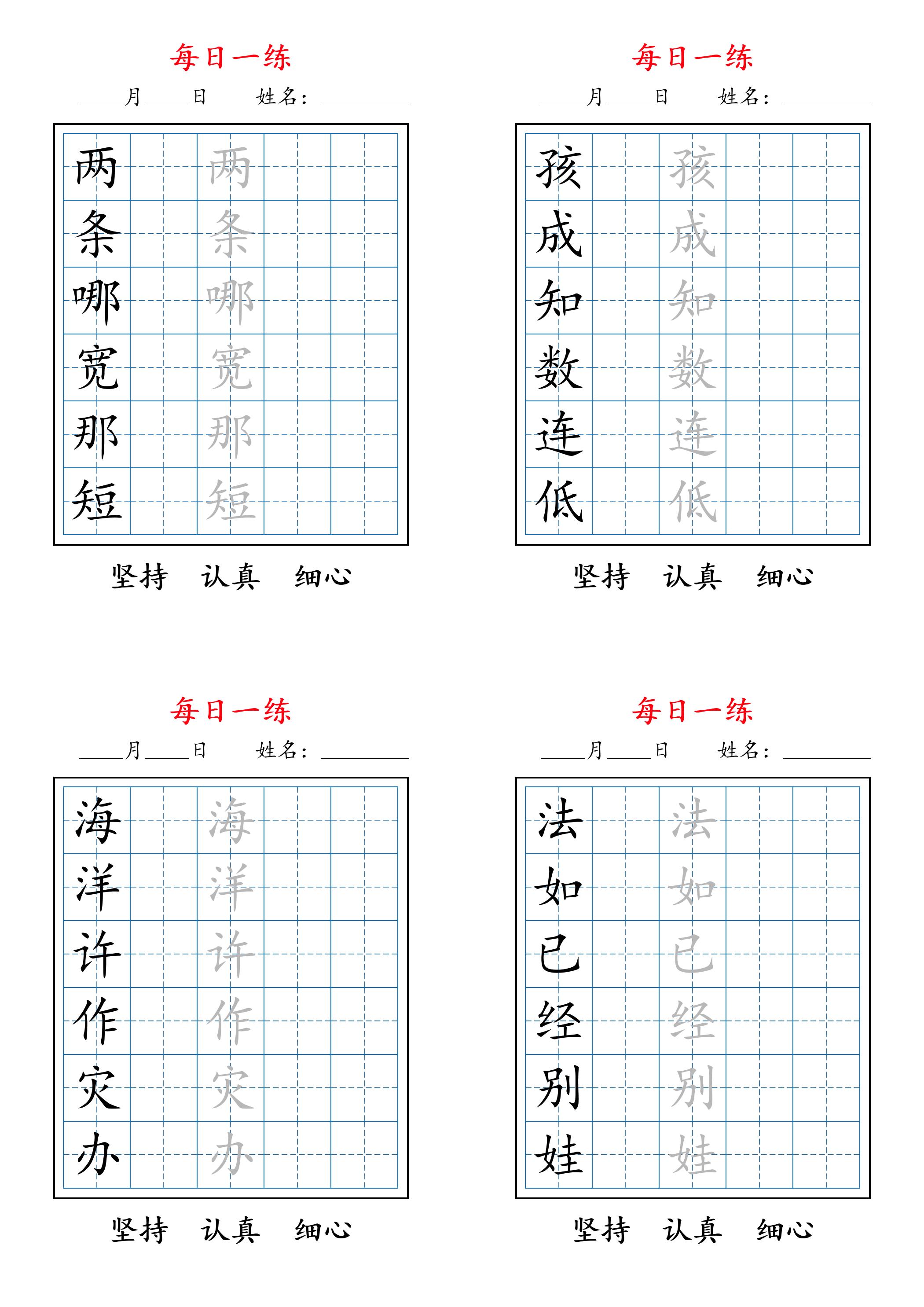 二年级上册语文暑假每日一练字帖6字金榜学科-专注整理分享幼、小、初、高学科教资，一站式解决孩子学习资料难题，帮助孩子全方位提升成绩。金榜学科