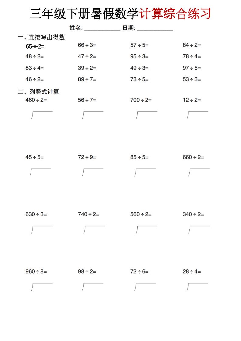 三年级下册暑假数学计算综合练习金榜学科-专注整理分享幼、小、初、高学科教资，一站式解决孩子学习资料难题，帮助孩子全方位提升成绩。金榜学科
