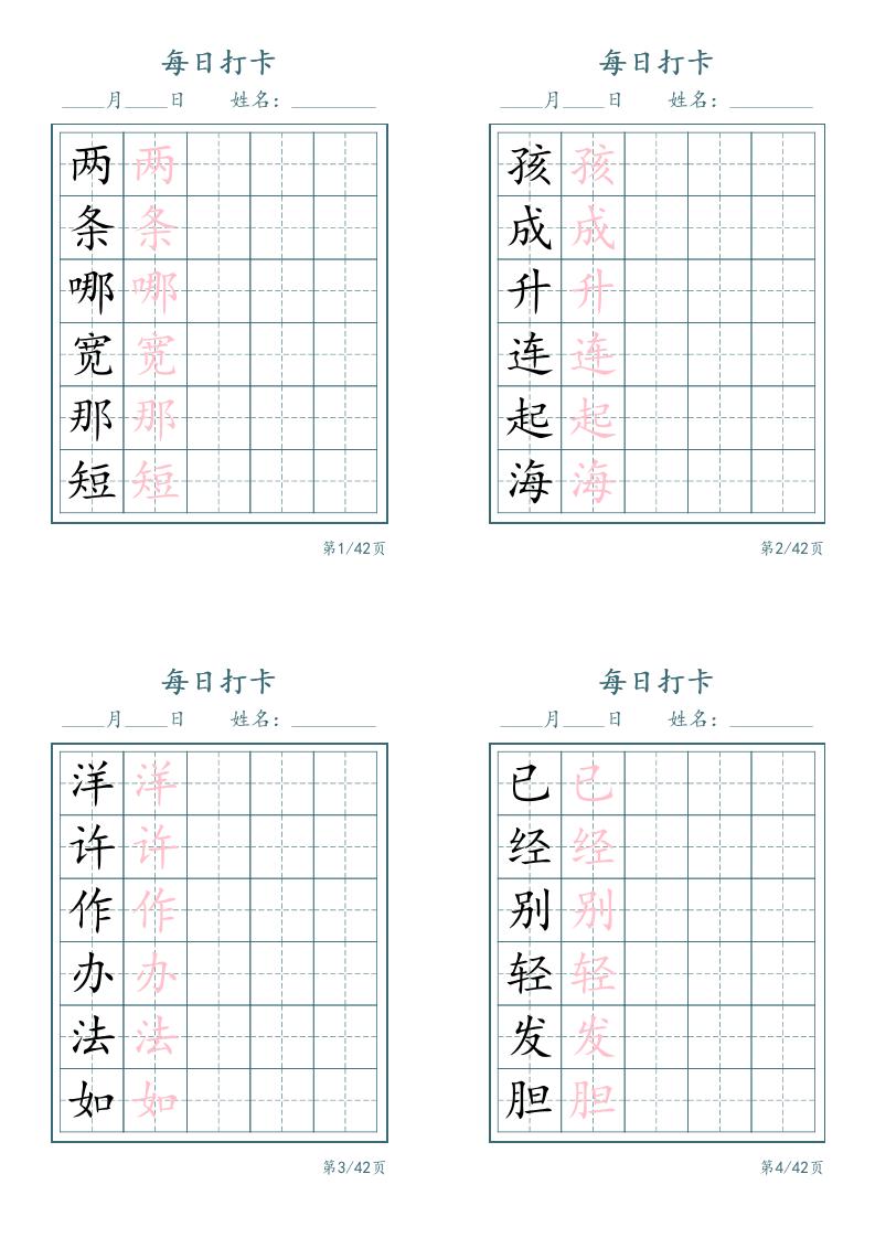 新二上语文写字表字帖每日打卡5字版11页金榜学科-专注整理分享幼、小、初、高学科教资，一站式解决孩子学习资料难题，帮助孩子全方位提升成绩。金榜学科