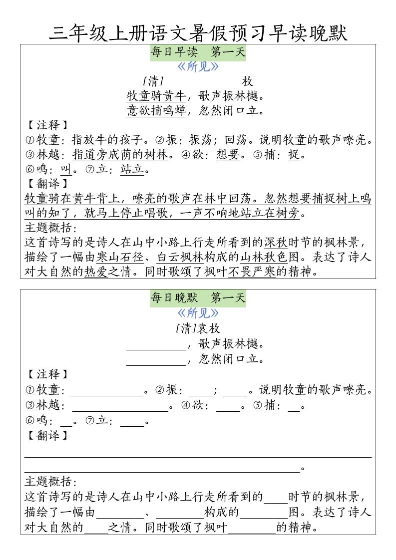 三年级上册语文暑假预习早读晚默金榜学科-专注整理分享幼、小、初、高学科教资，一站式解决孩子学习资料难题，帮助孩子全方位提升成绩。金榜学科