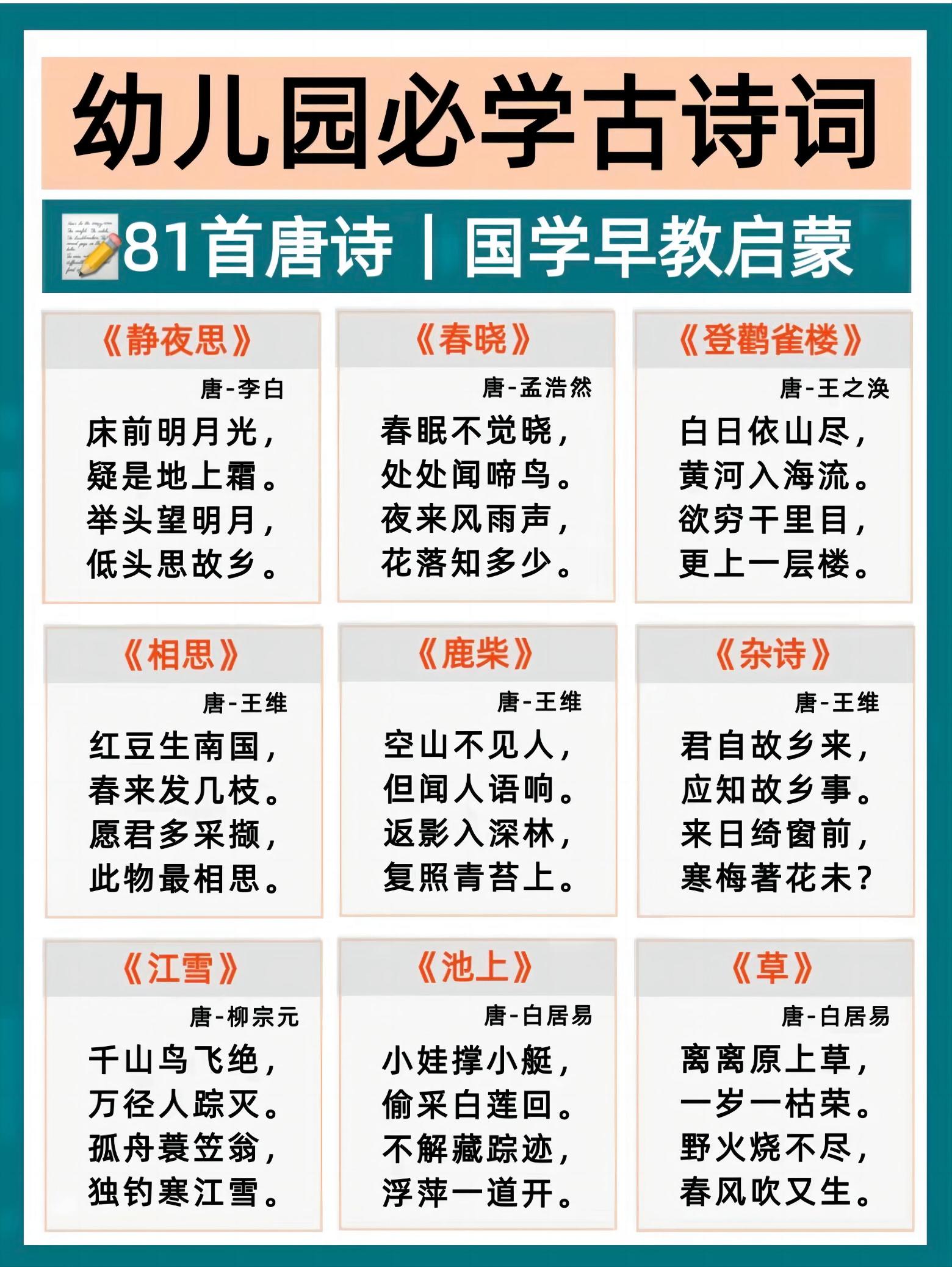 幼小衔接必背古诗金榜学科-专注整理分享幼、小、初、高学科教资，一站式解决孩子学习资料难题，帮助孩子全方位提升成绩。金榜学科