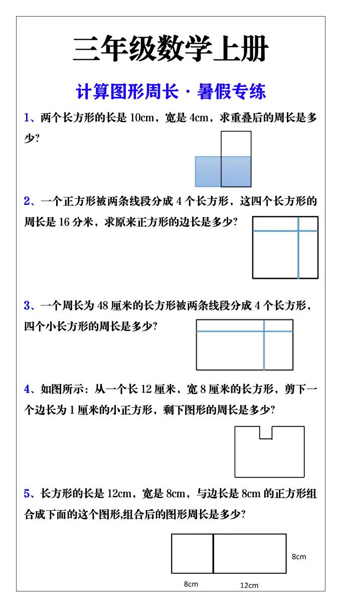 三年级数学上册计算图形周长·暑假专练金榜学科-专注整理分享幼、小、初、高学科教资，一站式解决孩子学习资料难题，帮助孩子全方位提升成绩。金榜学科
