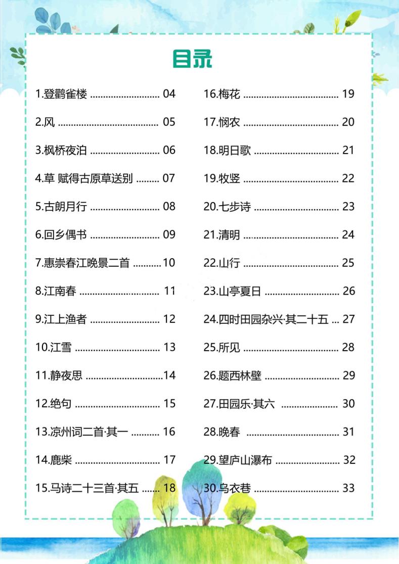 幼儿趣味古诗金榜学科-专注整理分享幼、小、初、高学科教资，一站式解决孩子学习资料难题，帮助孩子全方位提升成绩。金榜学科