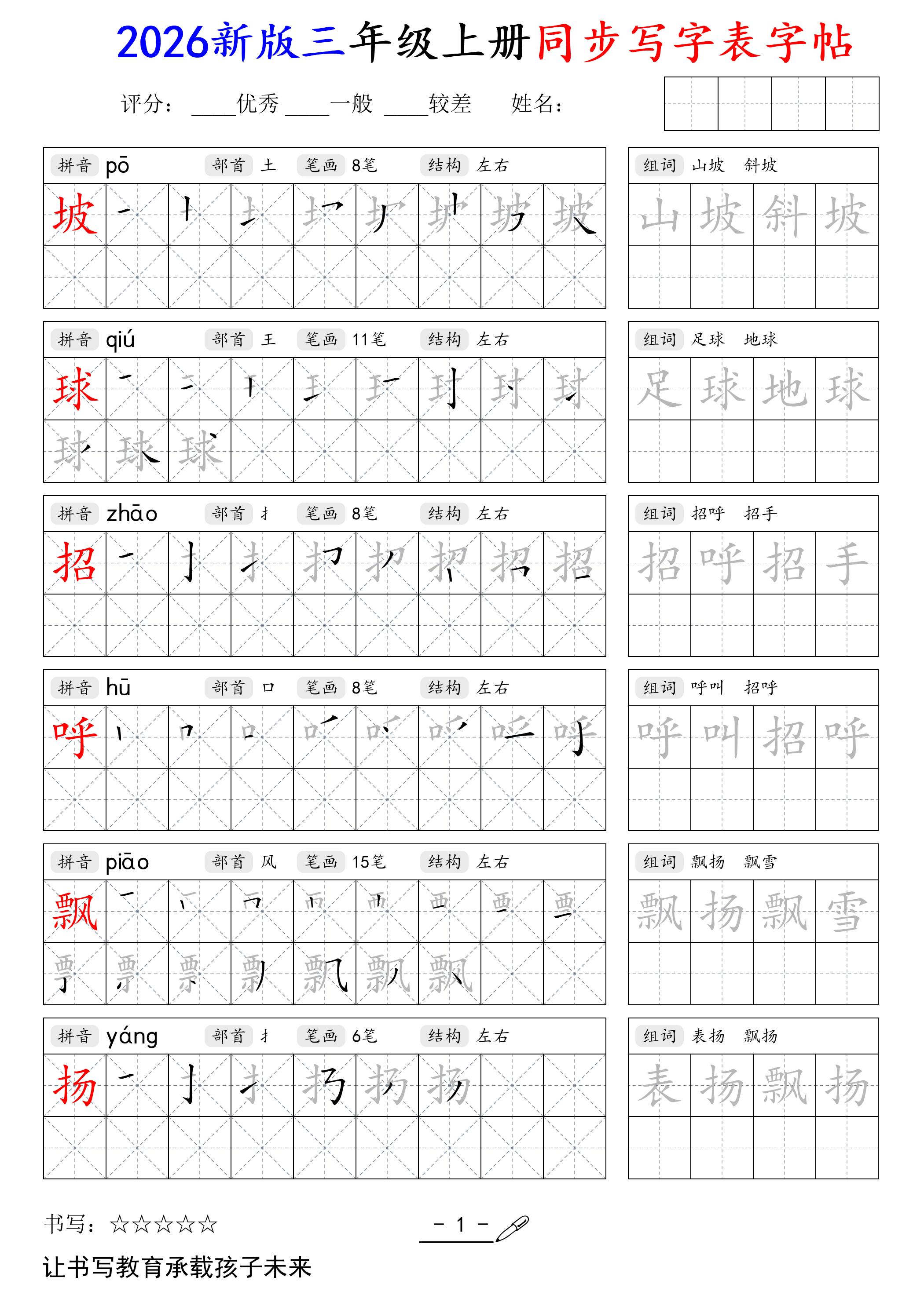 2026新版三年级上册语文同步写字表字帖金榜学科-专注整理分享幼、小、初、高学科教资，一站式解决孩子学习资料难题，帮助孩子全方位提升成绩。金榜学科