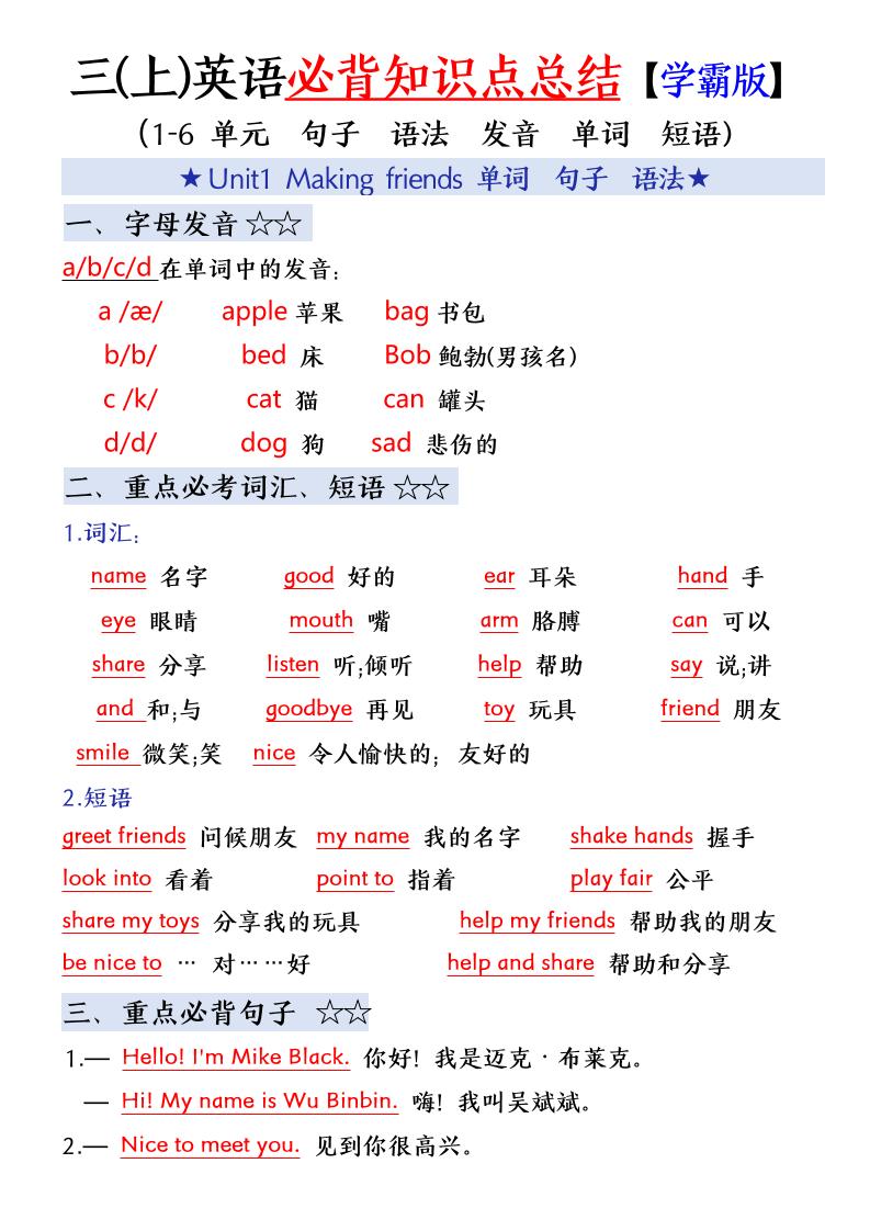 三年级(上)英语必备知识点总结金榜学科-专注整理分享幼、小、初、高学科教资，一站式解决孩子学习资料难题，帮助孩子全方位提升成绩。金榜学科