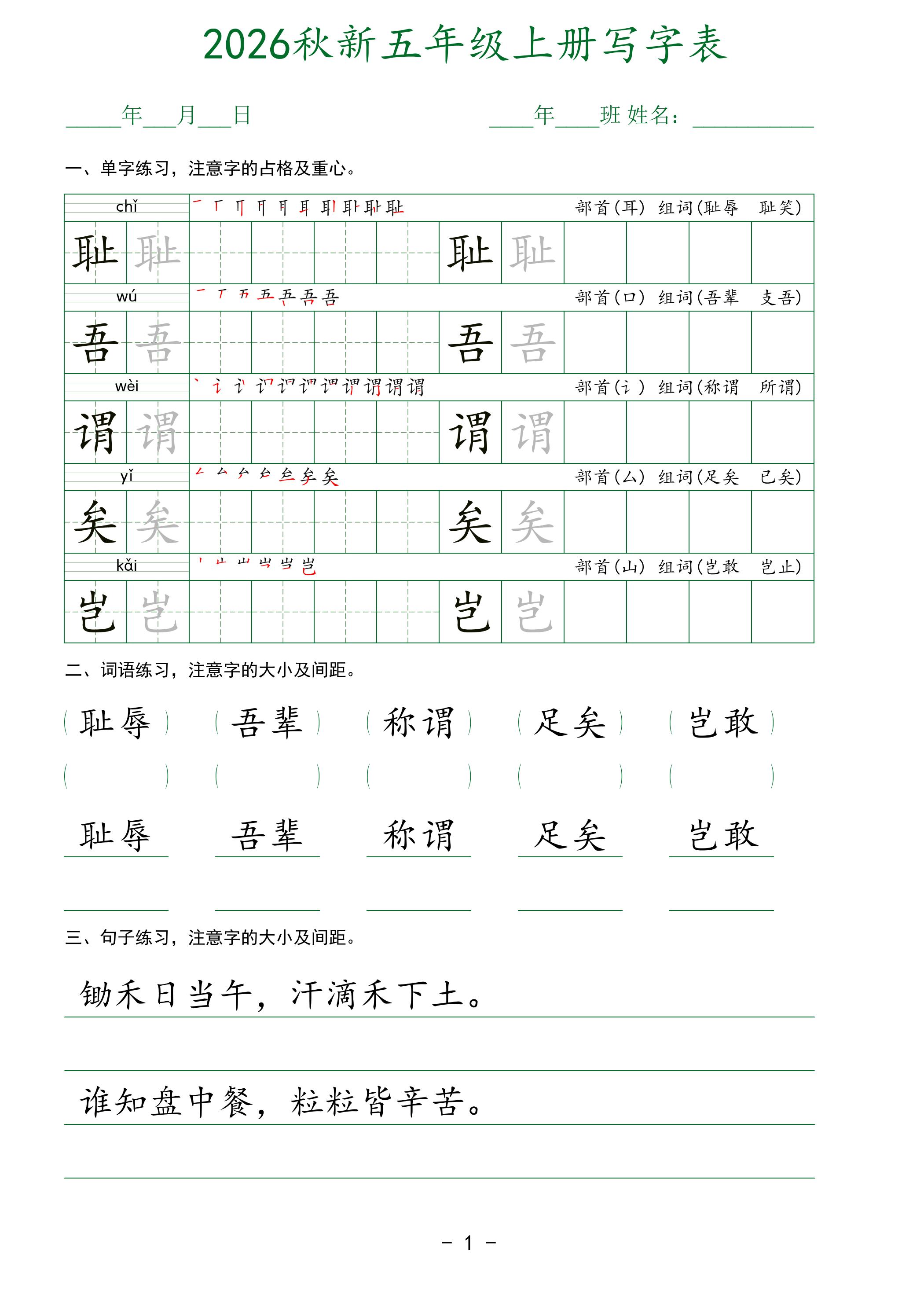 2026秋新五年级上册语文写字表金榜学科-专注整理分享幼、小、初、高学科教资,一站式解决孩子学习资料难题,帮助孩子全方位提升成绩。金榜学科