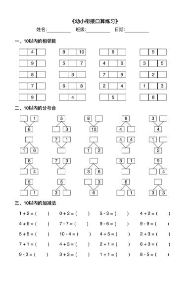 幼小衔接数学计算能力训练汇总金榜学科-专注整理分享幼、小、初、高学科教资，一站式解决孩子学习资料难题，帮助孩子全方位提升成绩。金榜学科