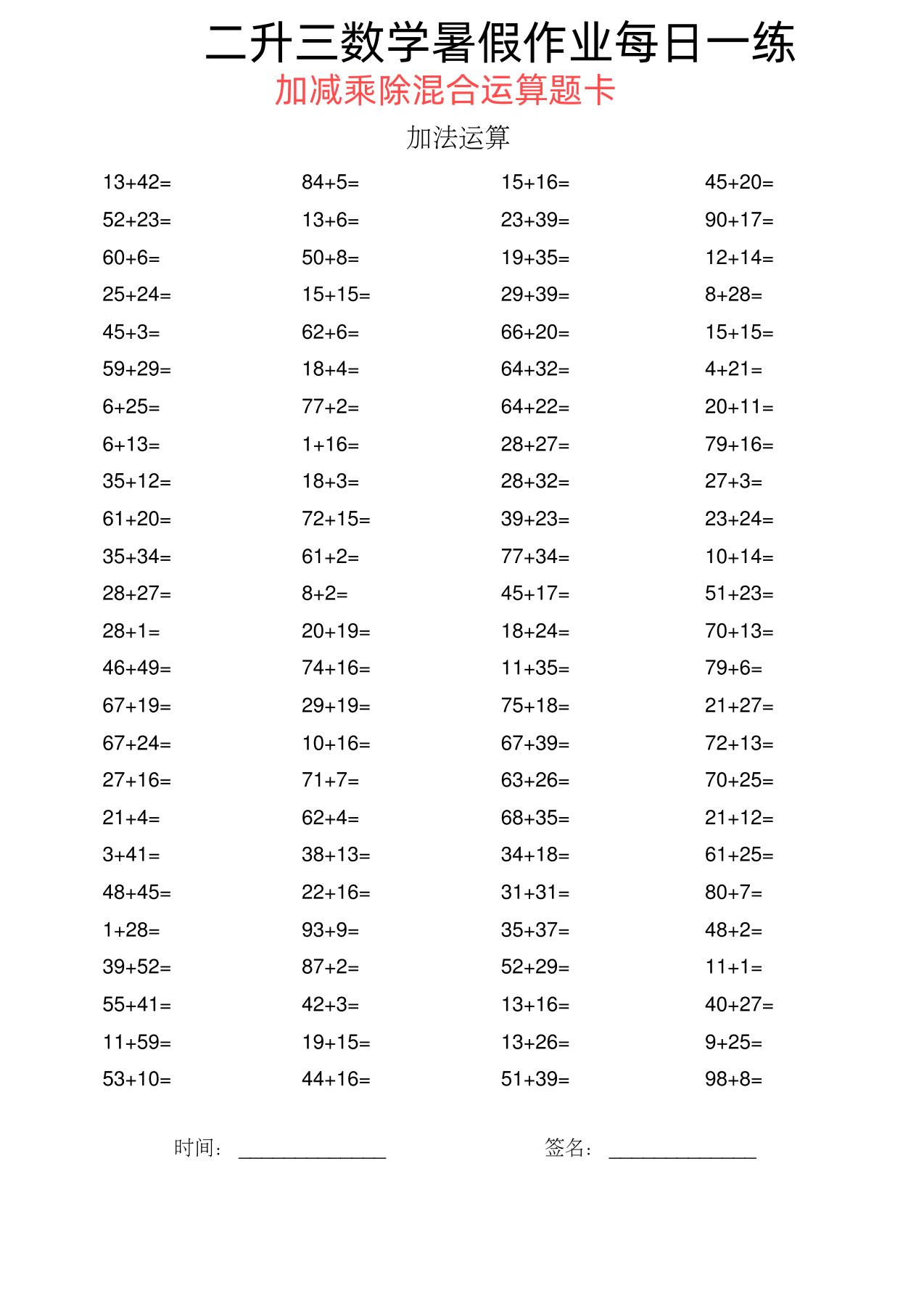 二升三数学暑假作业每日一练-二下金榜学科-专注整理分享幼、小、初、高学科教资，一站式解决孩子学习资料难题，帮助孩子全方位提升成绩。金榜学科