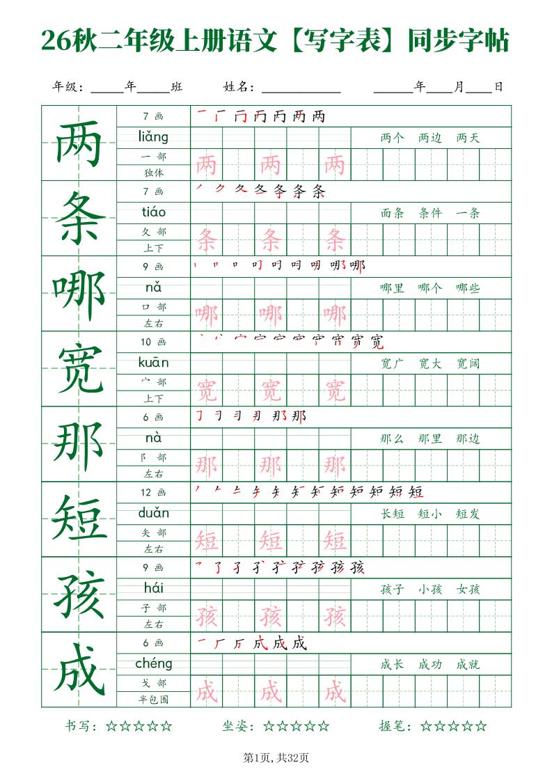 26秋二年级上册语文写字表同步字帖金榜学科-专注整理分享幼、小、初、高学科教资，一站式解决孩子学习资料难题，帮助孩子全方位提升成绩。金榜学科