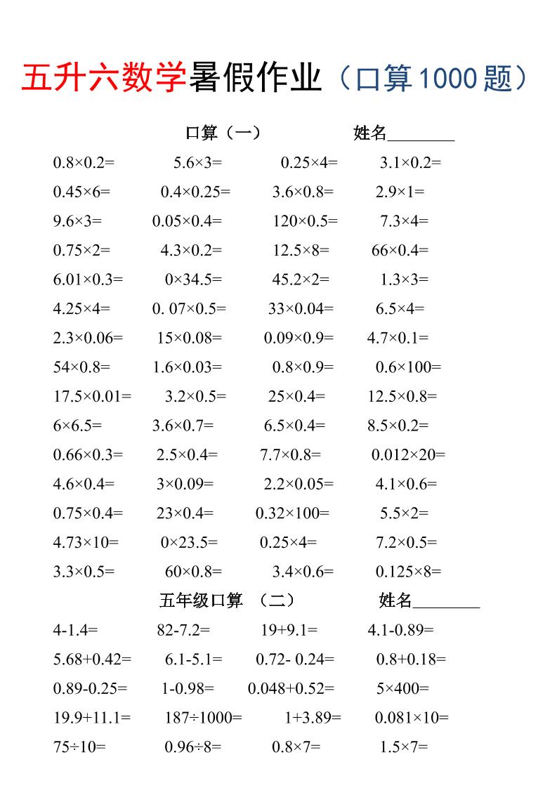 五升六数学暑假作业（口算1000题）-三下金榜学科-专注整理分享幼、小、初、高学科教资，一站式解决孩子学习资料难题，帮助孩子全方位提升成绩。金榜学科