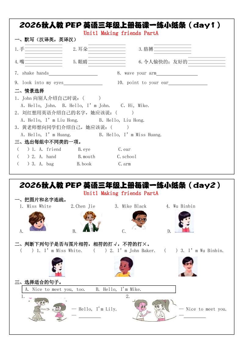 三上英语（人教PEP）每课一练小纸条（34天）金榜学科-专注整理分享幼、小、初、高学科教资，一站式解决孩子学习资料难题，帮助孩子全方位提升成绩。金榜学科