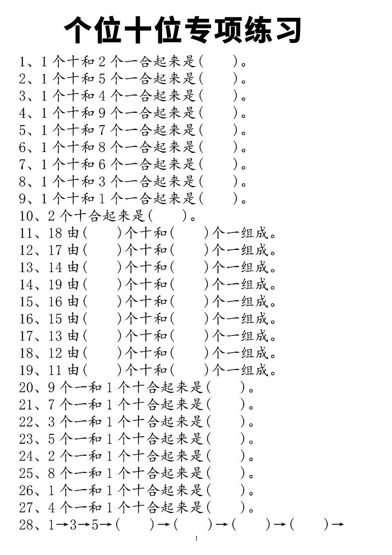 一上数学个位十位专项练习金榜学科-专注整理分享幼、小、初、高学科教资，一站式解决孩子学习资料难题，帮助孩子全方位提升成绩。金榜学科