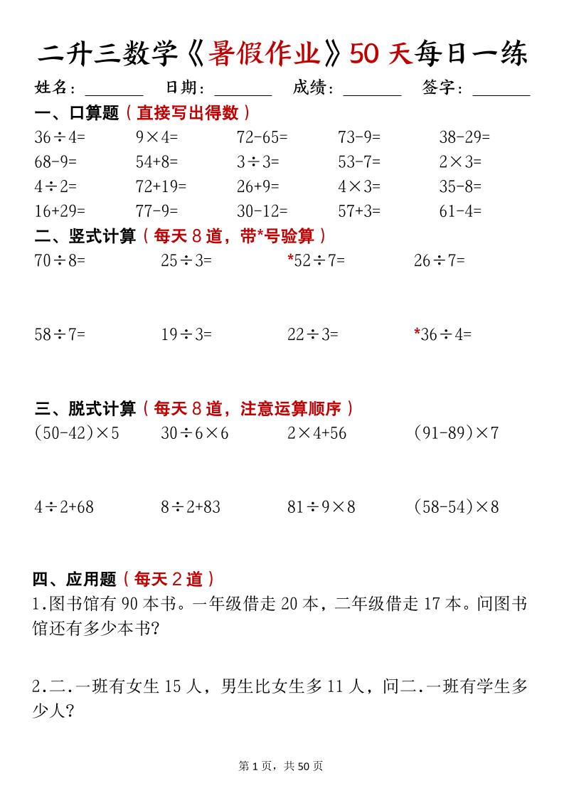 二升三数学《暑假作业》50天每日一练-二下金榜学科-专注整理分享幼、小、初、高学科教资，一站式解决孩子学习资料难题，帮助孩子全方位提升成绩。金榜学科