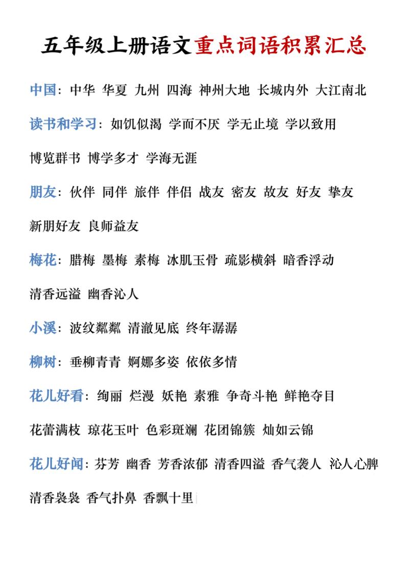 五年级上册语文重点词语积累汇总金榜学科-专注整理分享幼、小、初、高学科教资，一站式解决孩子学习资料难题，帮助孩子全方位提升成绩。金榜学科