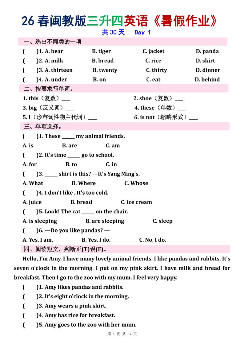26春三升四闽教英语《暑假作业》30天-三上英语金榜学科-专注整理分享幼、小、初、高学科教资，一站式解决孩子学习资料难题，帮助孩子全方位提升成绩。金榜学科