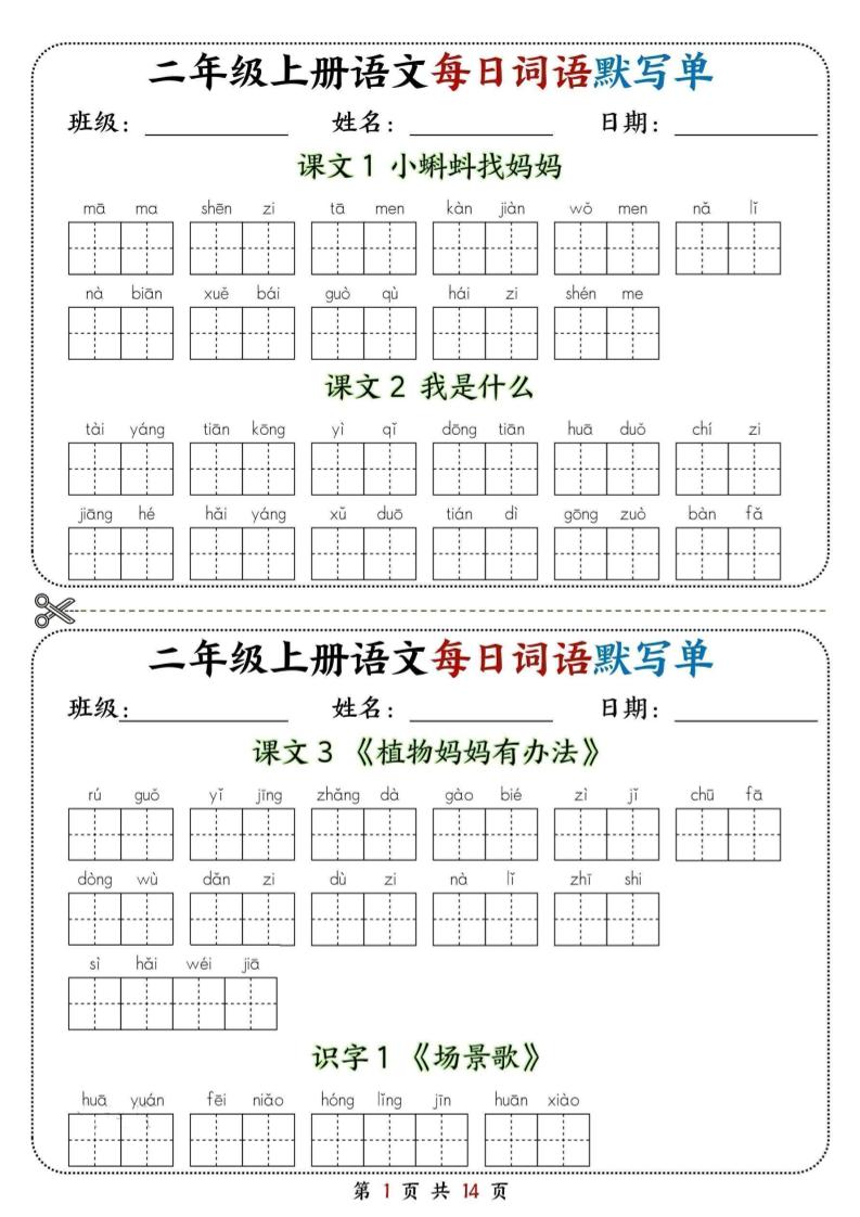 二年级上册语文每日词语默写单金榜学科-专注整理分享幼、小、初、高学科教资，一站式解决孩子学习资料难题，帮助孩子全方位提升成绩。金榜学科