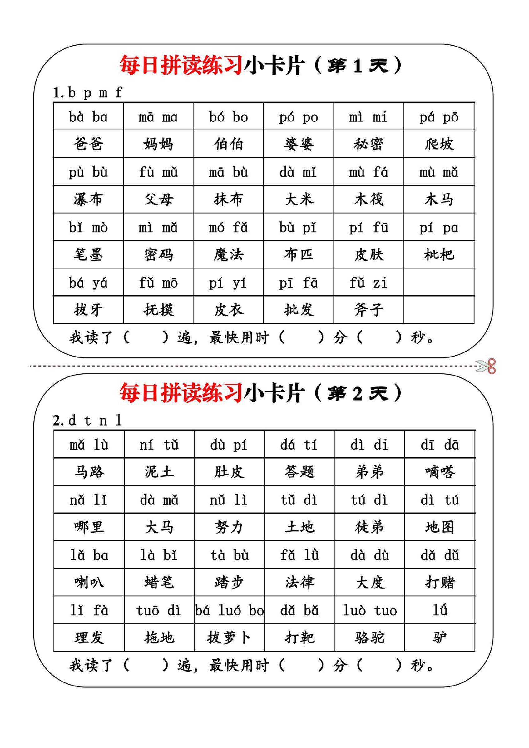 一上语文每日拼读练习小卡片第1天金榜学科-专注整理分享幼、小、初、高学科教资，一站式解决孩子学习资料难题，帮助孩子全方位提升成绩。金榜学科
