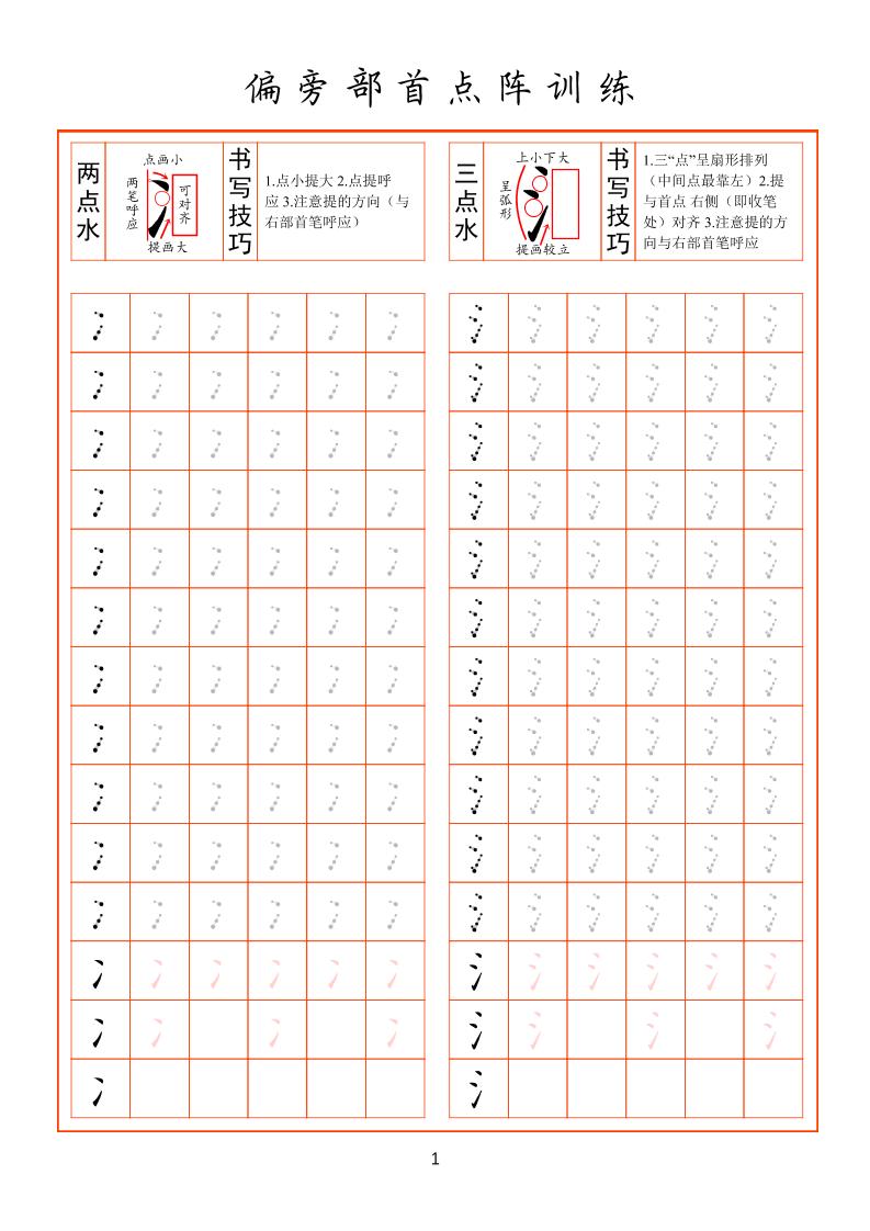幼小衔接偏旁部首点阵训练金榜学科-专注整理分享幼、小、初、高学科教资，一站式解决孩子学习资料难题，帮助孩子全方位提升成绩。金榜学科