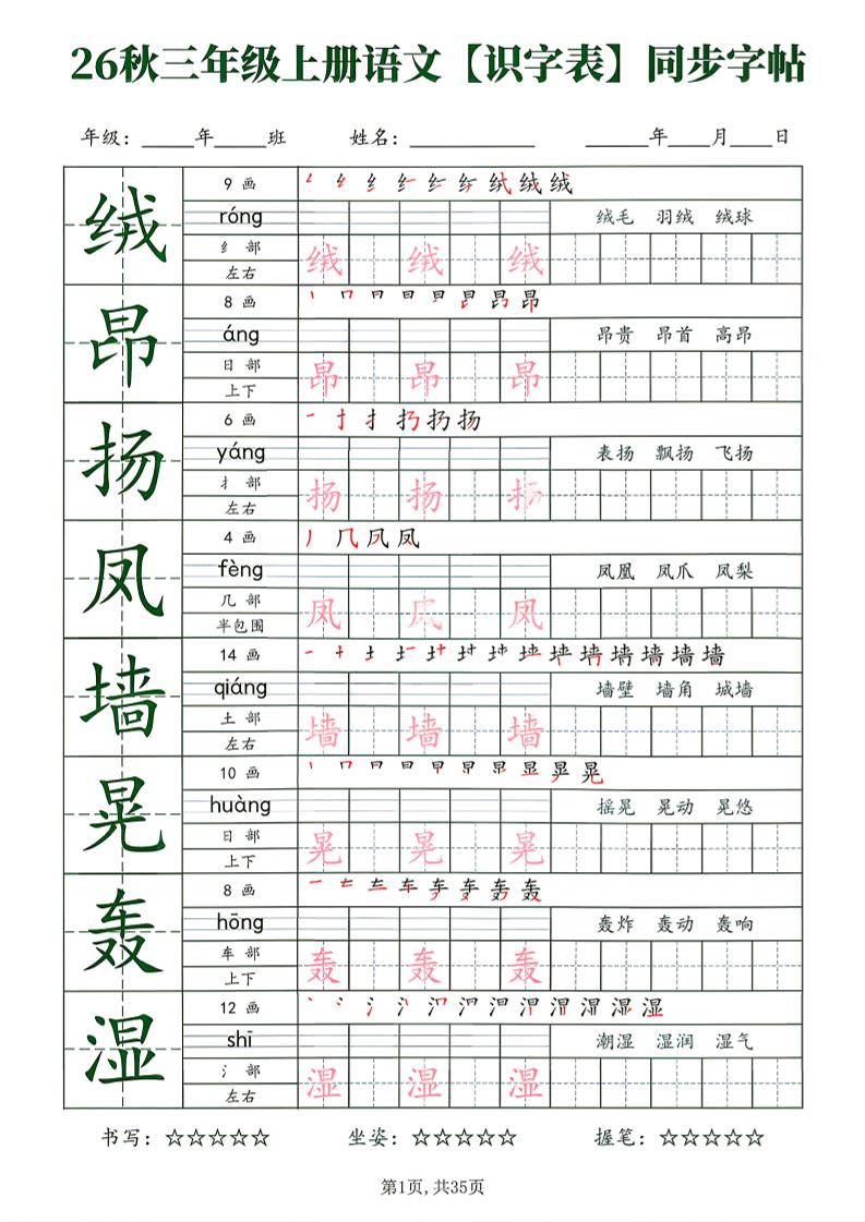 26秋三年级上册语文识字表同步字帖金榜学科-专注整理分享幼、小、初、高学科教资,一站式解决孩子学习资料难题,帮助孩子全方位提升成绩。金榜学科