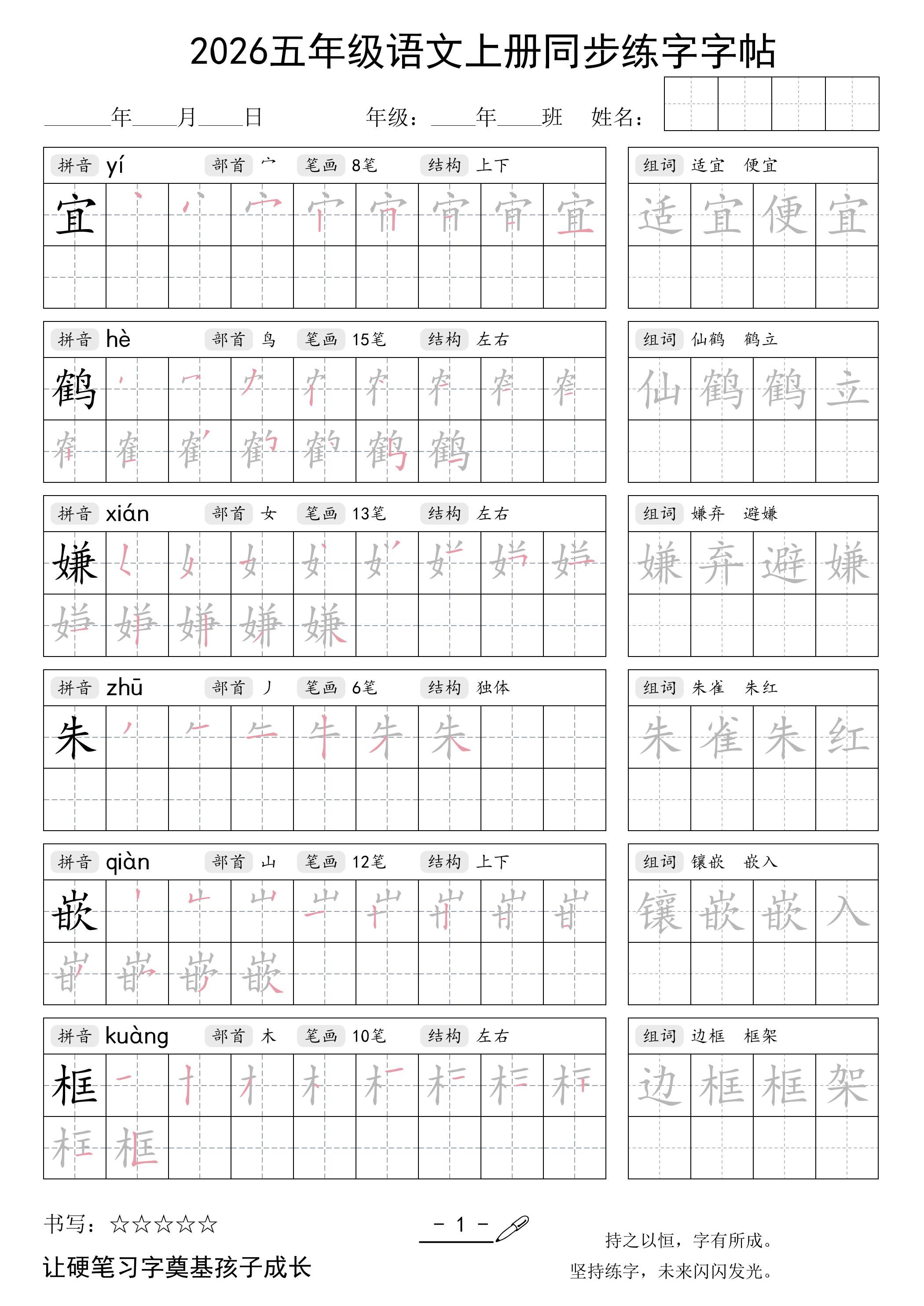 2026五年级语文上册同步练字字帖金榜学科-专注整理分享幼、小、初、高学科教资，一站式解决孩子学习资料难题，帮助孩子全方位提升成绩。金榜学科