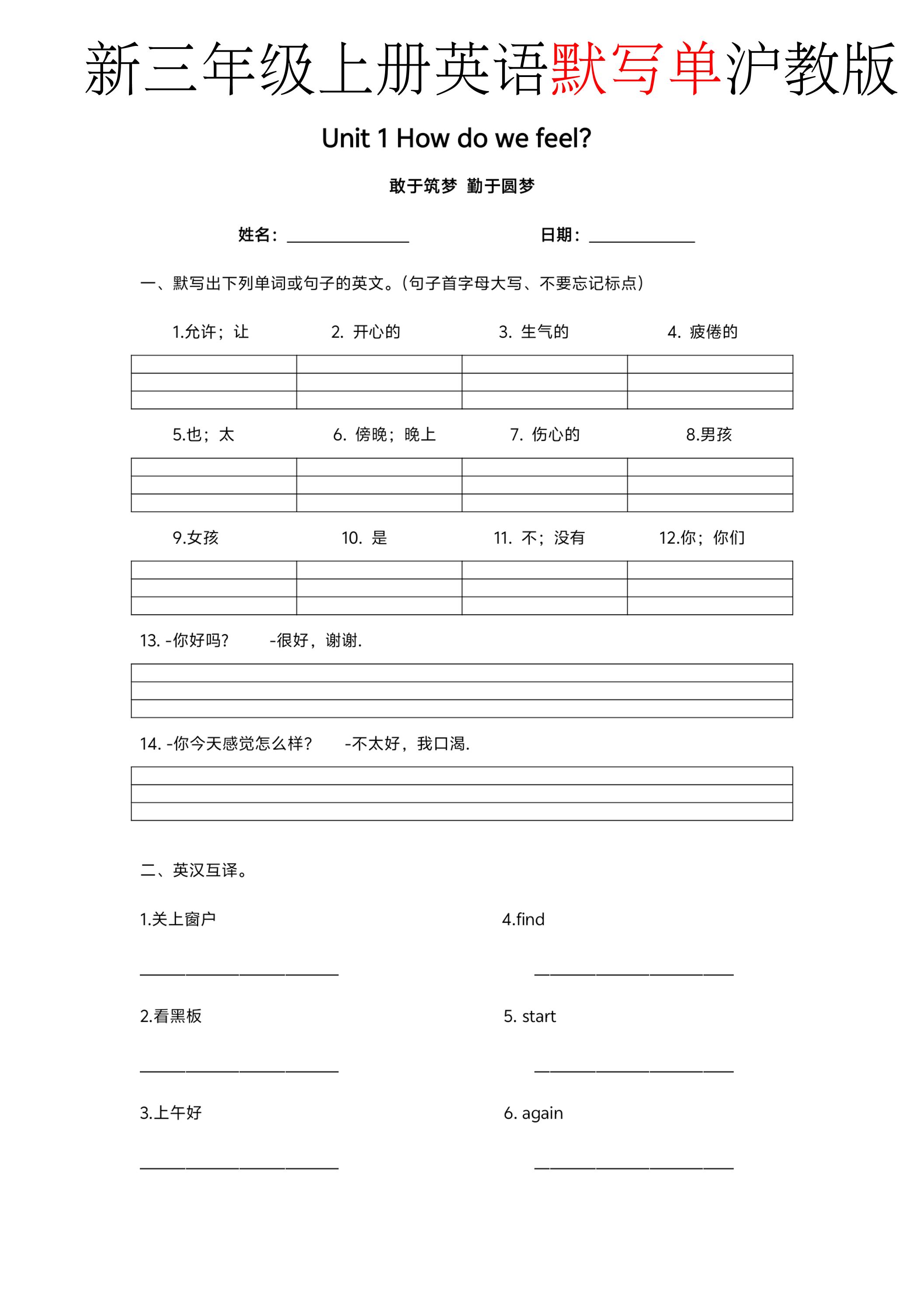 新三年级上册英语默写单沪教版金榜学科-专注整理分享幼、小、初、高学科教资，一站式解决孩子学习资料难题，帮助孩子全方位提升成绩。金榜学科