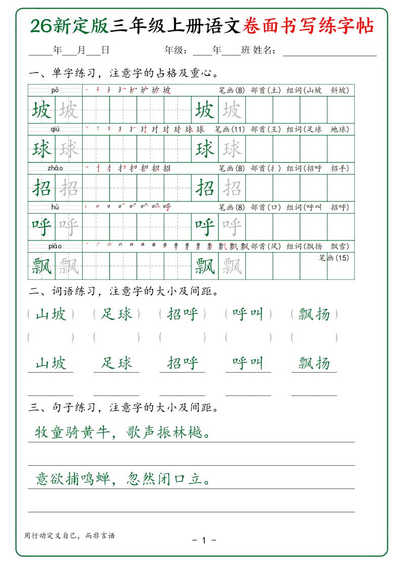 26新三上语文卷面书写练字帖50页金榜学科-专注整理分享幼、小、初、高学科教资，一站式解决孩子学习资料难题，帮助孩子全方位提升成绩。金榜学科