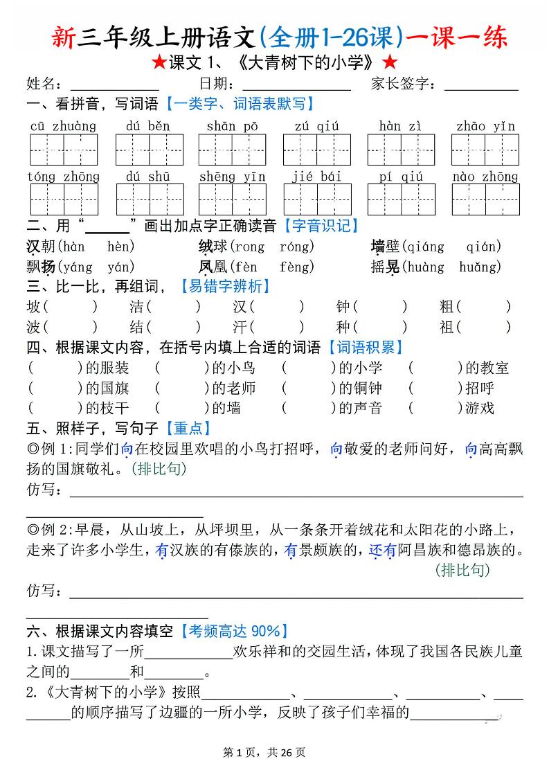 26新三上语文(全册1-26课)一课一练（空白）金榜学科-专注整理分享幼、小、初、高学科教资，一站式解决孩子学习资料难题，帮助孩子全方位提升成绩。金榜学科