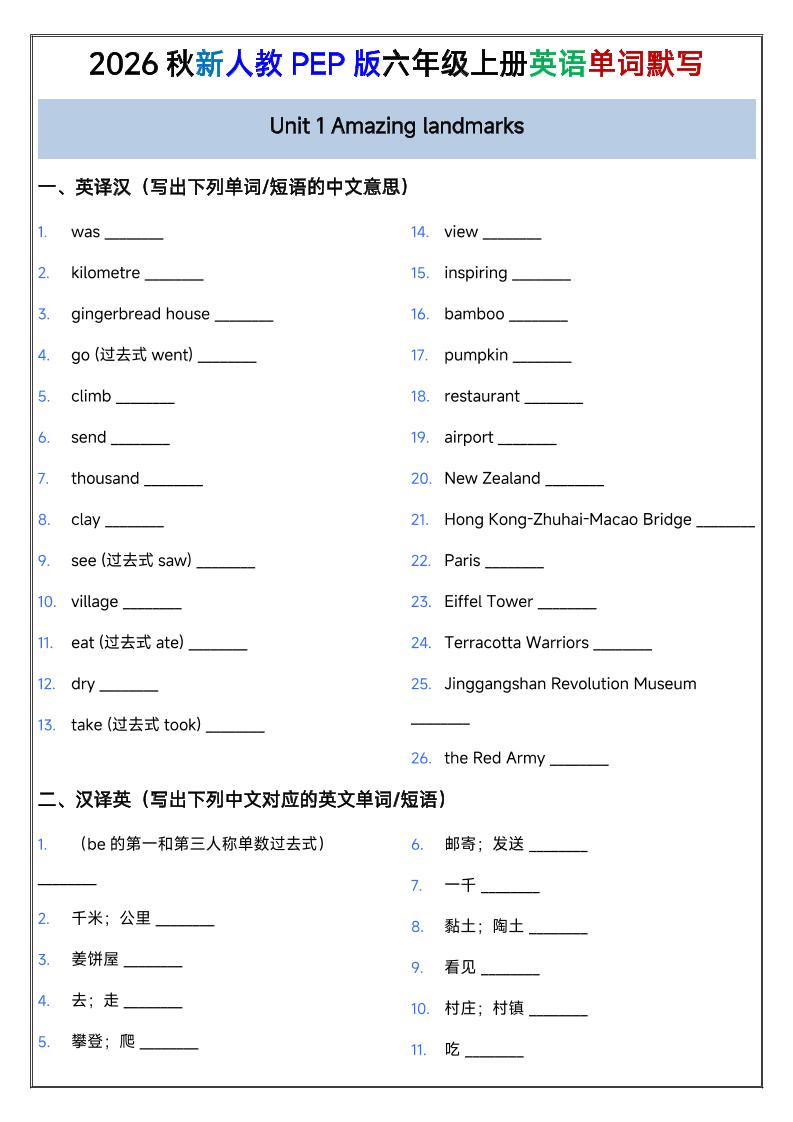 2026秋新人教PEP版六年级上册英语单词默写金榜学科-专注整理分享幼、小、初、高学科教资，一站式解决孩子学习资料难题，帮助孩子全方位提升成绩。金榜学科