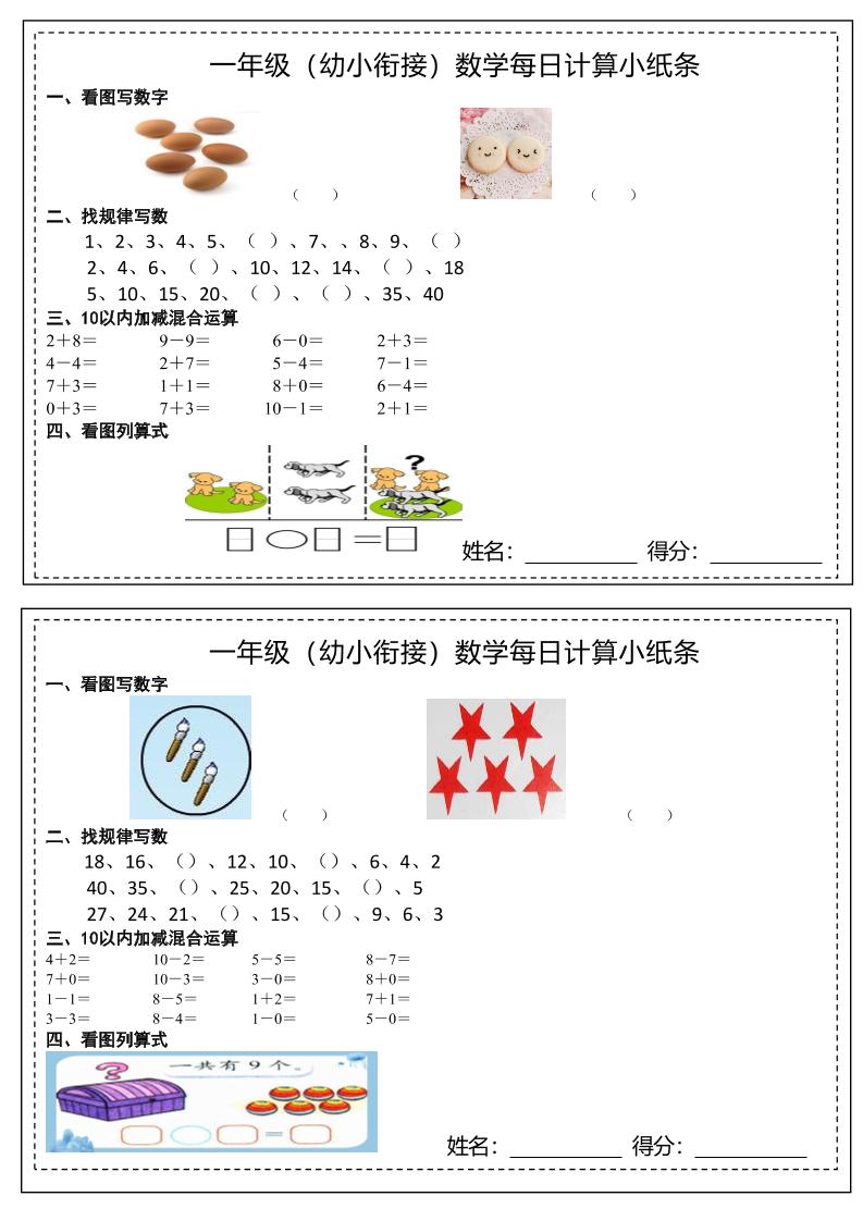 幼小衔接数学每日计算小纸条金榜学科-专注整理分享幼、小、初、高学科教资，一站式解决孩子学习资料难题，帮助孩子全方位提升成绩。金榜学科