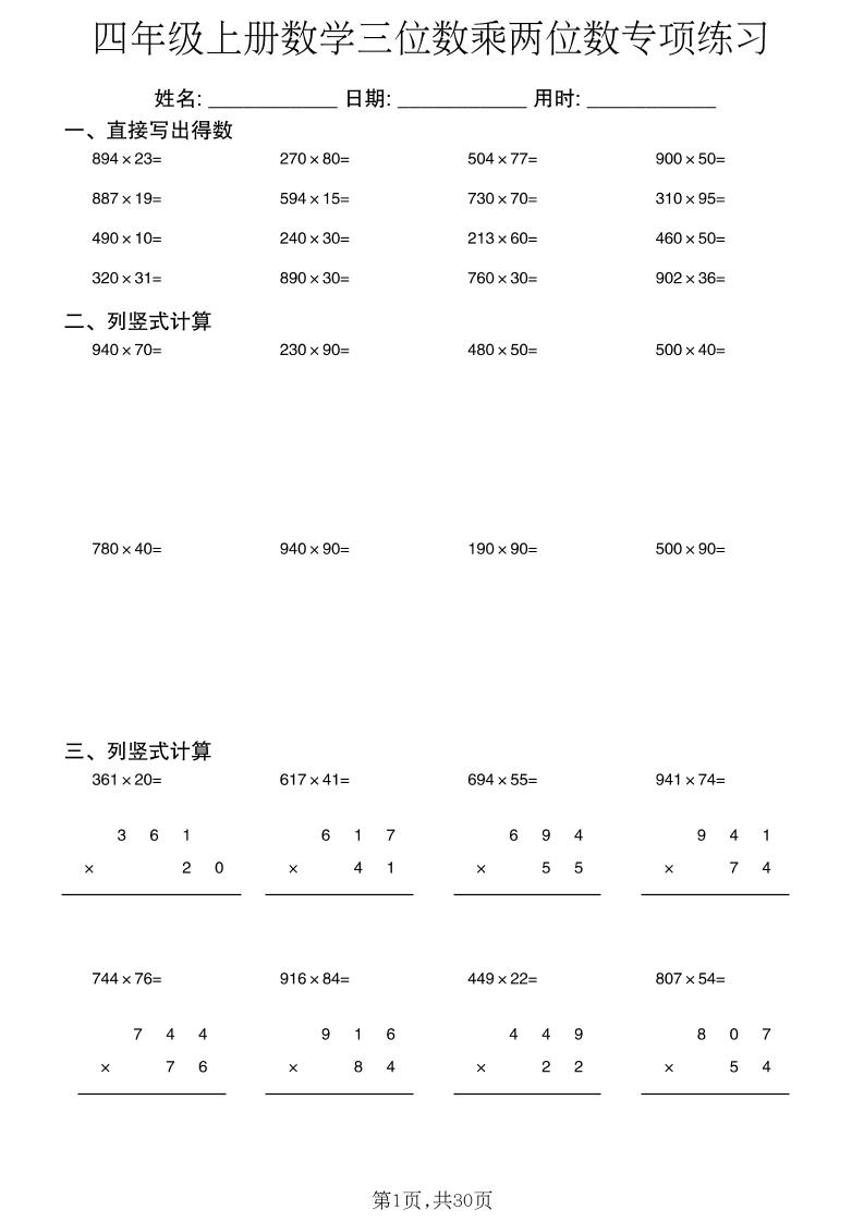 四年级上册数学三位数乘两位数专项练习金榜学科-专注整理分享幼、小、初、高学科教资，一站式解决孩子学习资料难题，帮助孩子全方位提升成绩。金榜学科