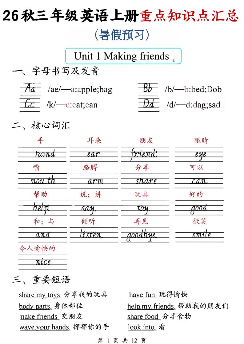 26秋三年级英语上册重点知识点汇总（暑假预习）金榜学科-专注整理分享幼、小、初、高学科教资，一站式解决孩子学习资料难题，帮助孩子全方位提升成绩。金榜学科