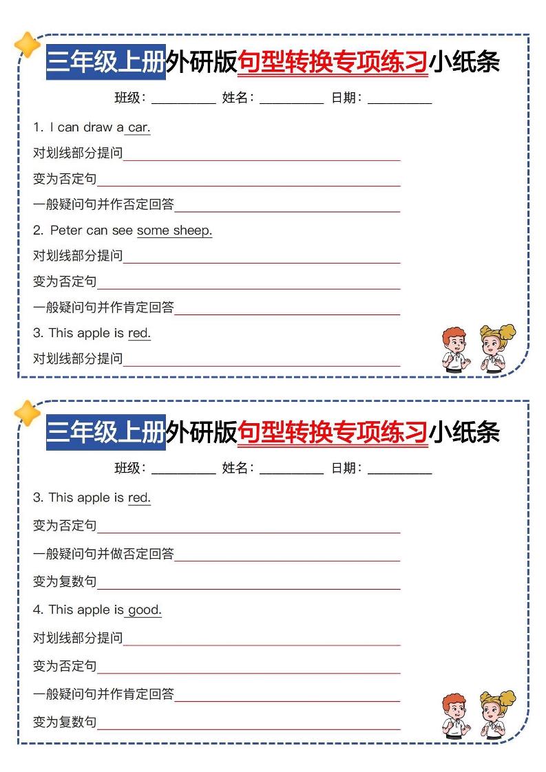 三年级上册英语（外研三起）句型转换专项训练小纸条金榜学科-专注整理分享幼、小、初、高学科教资，一站式解决孩子学习资料难题，帮助孩子全方位提升成绩。金榜学科