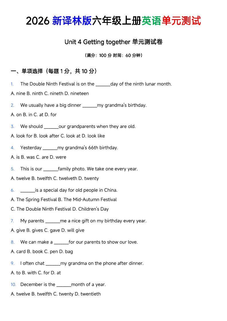 译林版六年级上册英语Unit4Gettingtogether单元测试卷金榜学科-专注整理分享幼、小、初、高学科教资，一站式解决孩子学习资料难题，帮助孩子全方位提升成绩。金榜学科