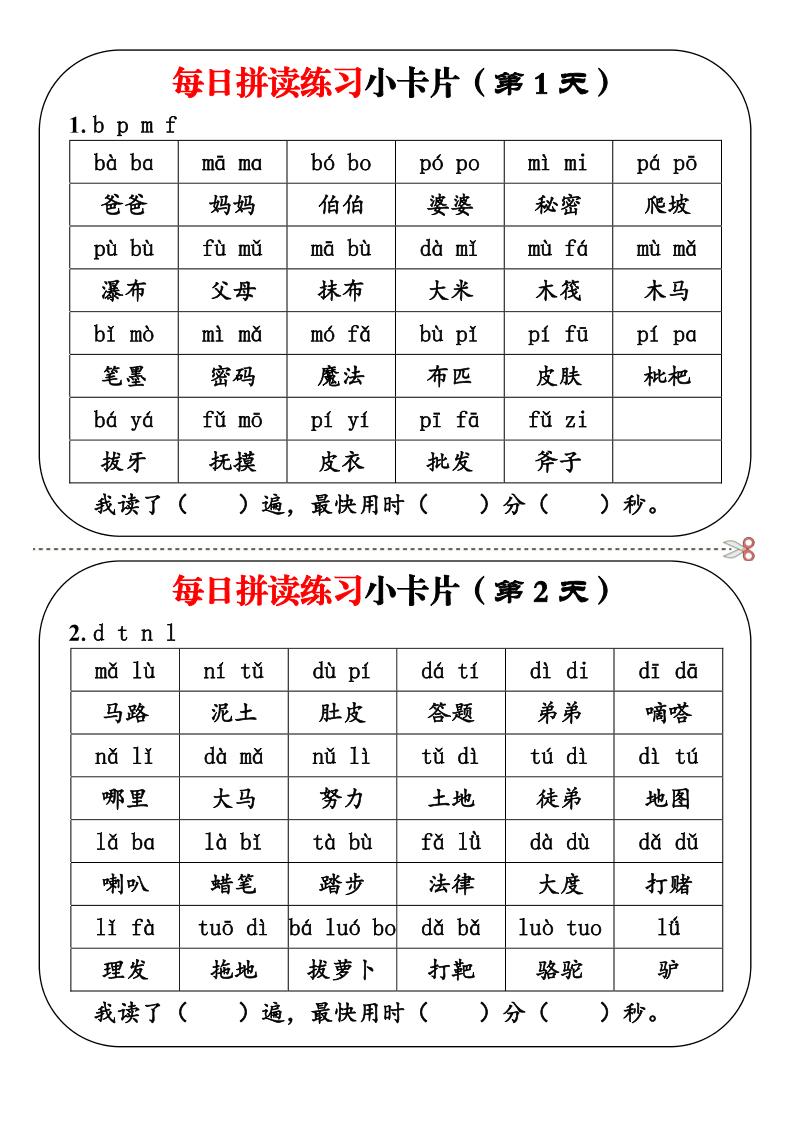 幼小衔接语文每日拼读练习小卡片19天10页金榜学科-专注整理分享幼、小、初、高学科教资，一站式解决孩子学习资料难题，帮助孩子全方位提升成绩。金榜学科